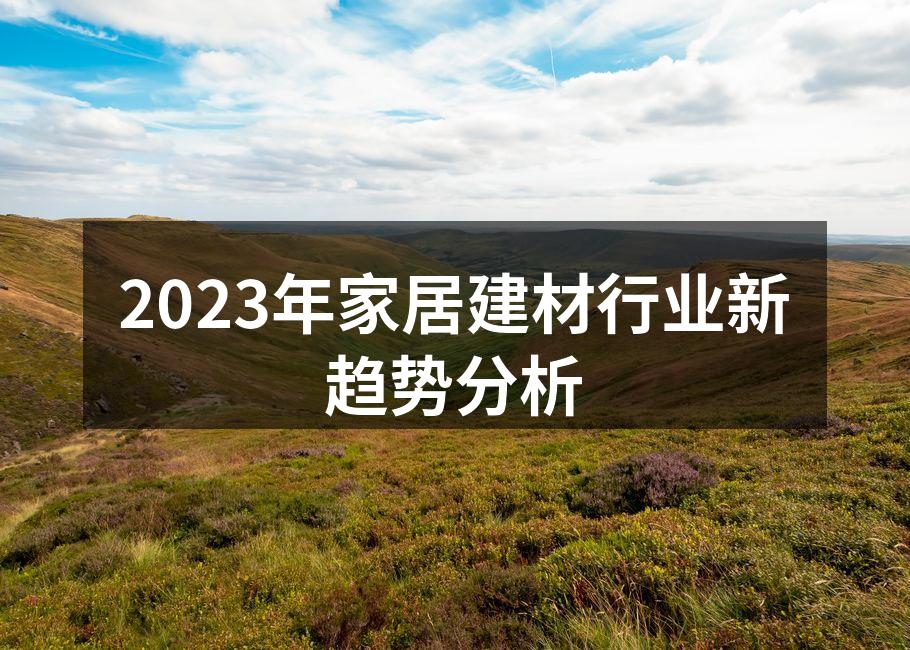 环保材料在家居中的应用